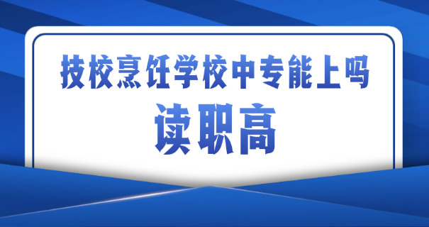 贵 阳厨师培训7天速成班