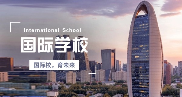 博爵国际学校分数线-博爵国际学校分数线