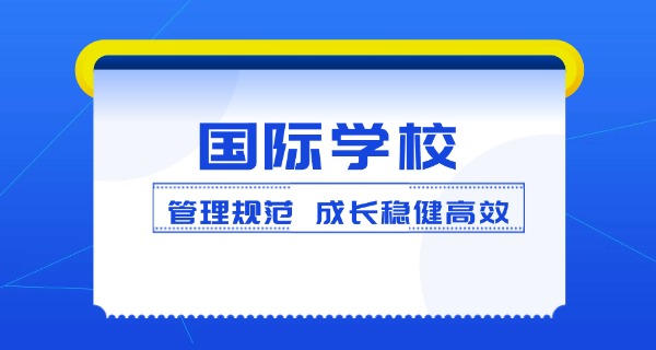 内江天立国际学校招生-内江天立招生