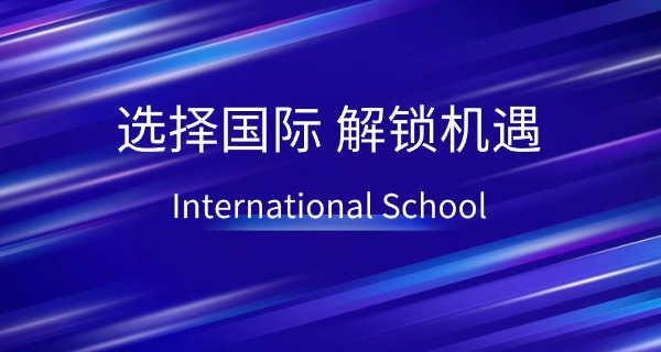 沈阳英领国际学校校区在哪-沈阳英领国际学校校区在哪