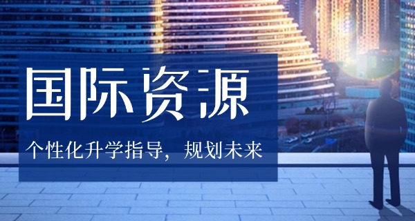 福 州中加国际学校靠谱吗