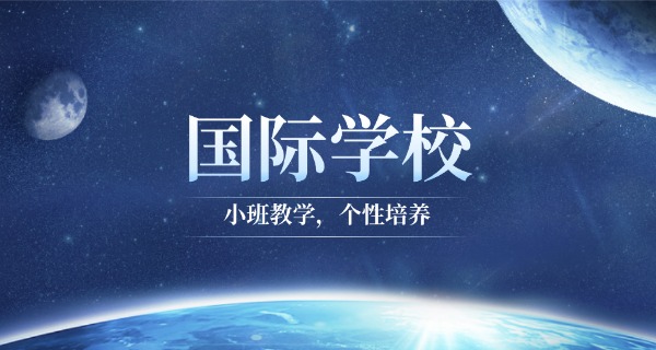 ulc国际学校教师-国际学校教师