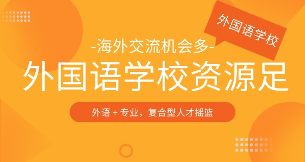 法 国语言学校一年学费