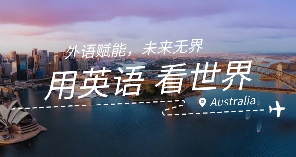 沪 东外国语学校升学率