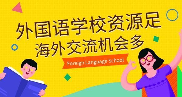 青岛外语学校学费多少-青岛外语学校学费多少