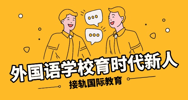 环球雅思学校有哪些-环球雅思有哪些