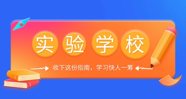 顺德容桂实验学校学费-顺德容桂实验学校学费