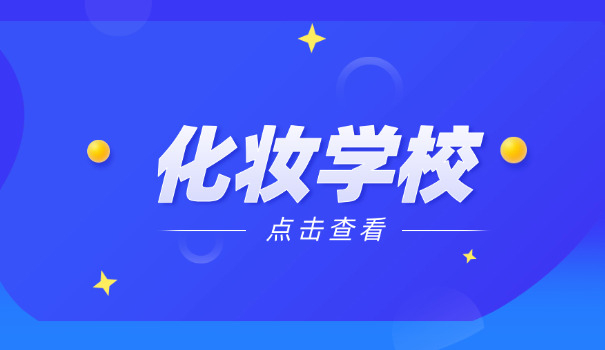 美发学校哪的最好-美发学校最好的