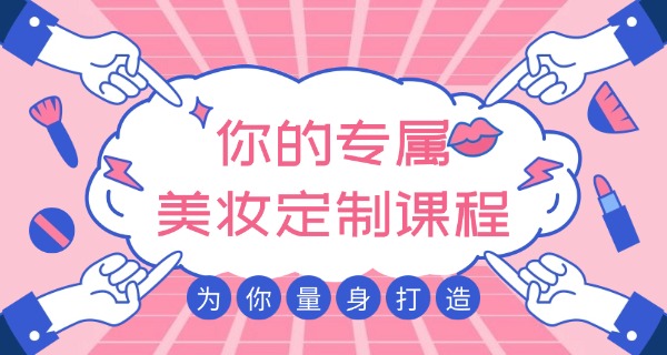 郴州学化妆哪个学校好-郴州学化妆好学校