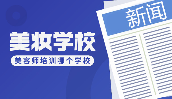 郑州标榜美发学校怎么样-郑州标榜美发学校怎么样