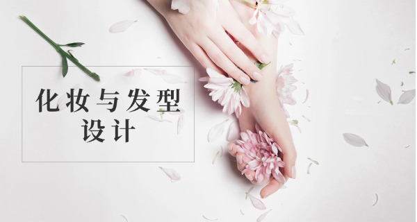 化妆盘发学校有哪些-化妆盘发学校有哪些