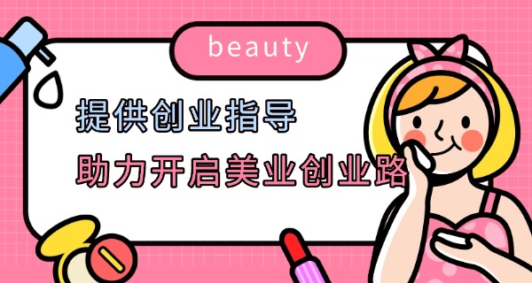 杭州有什么美容学校-杭州美容学校