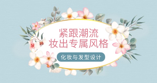 化妆班培训内容课程表-化妆班课程表