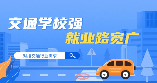 吴江交通学校报名网站-吴江交通学校报名网站