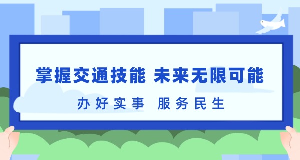柳州市交通学校2024招生简章-柳州市交通学校2024招生简章