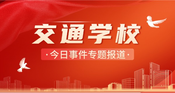 陕西北方交通技术学院好吗-陕西北方交通技术学院好
