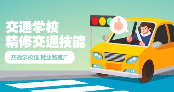 涪 陵交通第二职业学校是职高吗