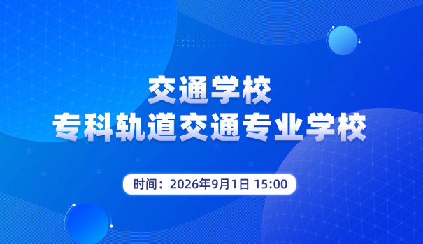 南京交通学校校友有哪些-南京交通学校校友名单