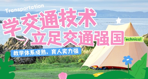 陕西交通职业技术学院全国排名-陕西交通职院全国排名