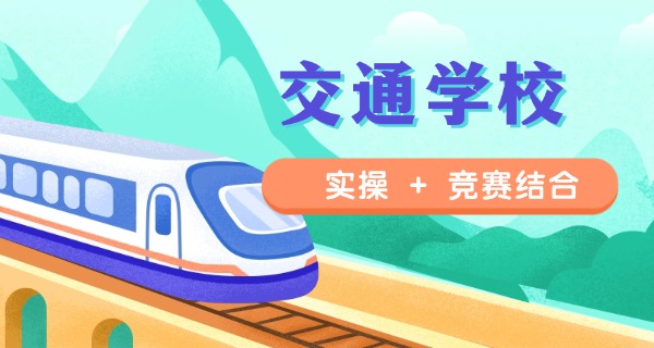 安徽交通职业技术学校新校区-安徽新校区