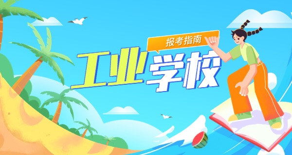 河 南省轻工业学校学费多少