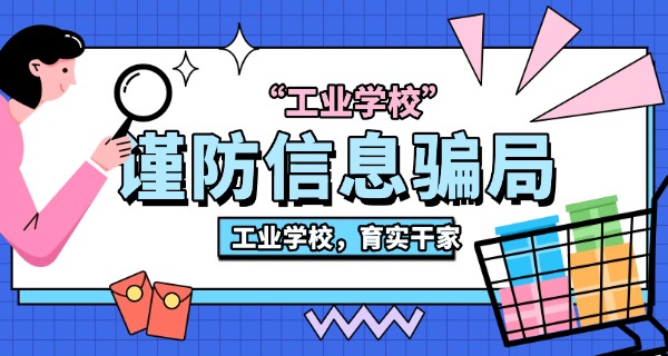 昆 明工业学校学费