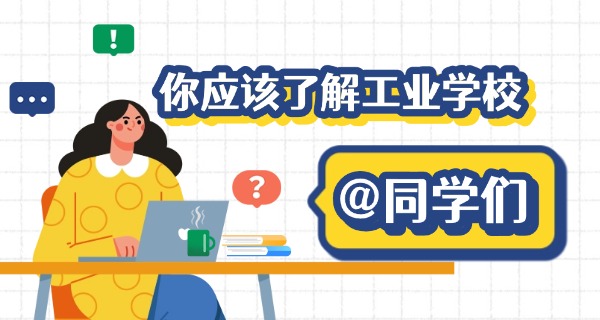 福 州工业学校排名技工学校第几