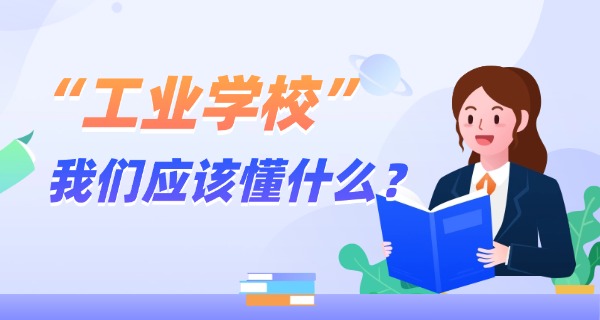 亳州工业学校城轨专业学费多少-亳州工业学校城轨专业学费多少