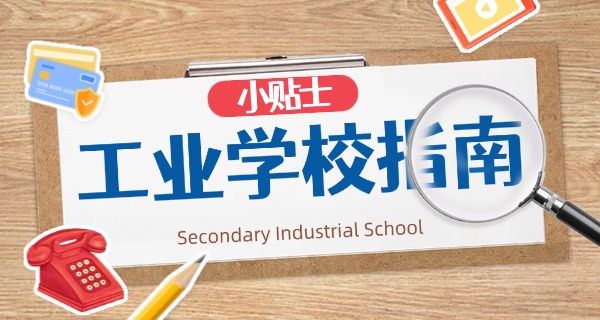 淄博工业学校校长电话多少-淄博工业学校校长电话多少