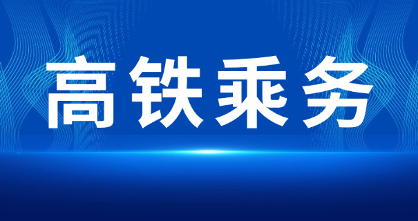 广 州乘务员待遇