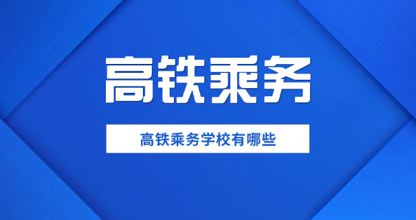 甘肃东方航空高铁技工学校位置-甘肃东方航空高铁技工学校位置
