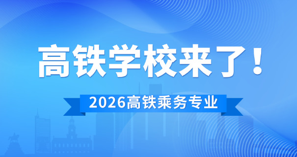 铁路学校最低分-铁路学校最低分