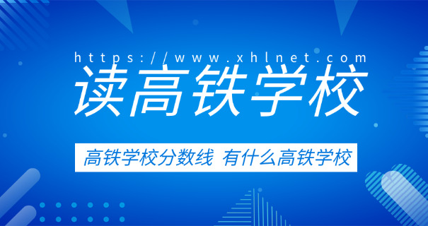 学 校乘务员乘务工作归结起来说