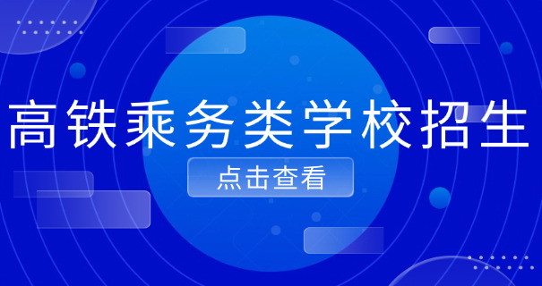 曲靖高铁乘务员是编制吗-曲靖高铁乘务员编制