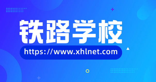 山西高铁乘务学校哪里好-山西高铁乘务学校好