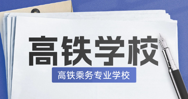 西 安高铁商务乘务员