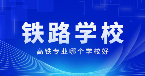 云南高铁乘务专业大学录取分数-云南高铁乘务录取分