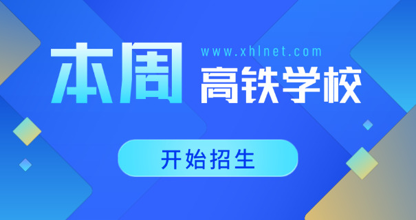 临朐县技工学校乘务培训班-临朐技工乘务培训