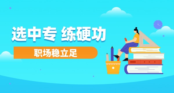 东莞大专中专学校-东莞中专学校