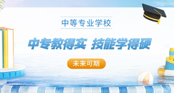 考不上高中怎样读中专学校呢女生-考不上高中女学生中专