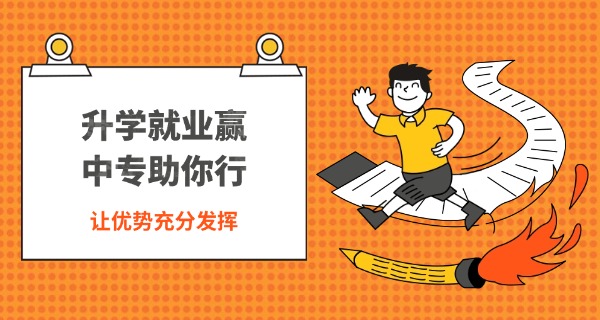 空 乘中专专业学校