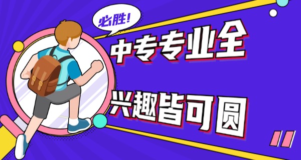 2025年常州中专录取分数线-2025常州中专分数线