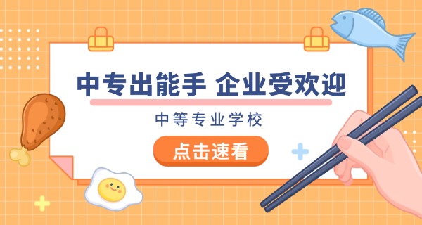 江苏如皋第一中专专业-江苏如皋第一中专专业