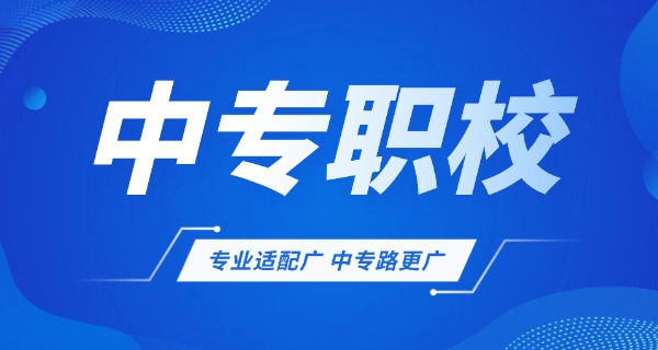 女孩子读中专什么专业好就业-女中专就业好专业