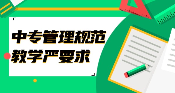 如东县中等专业学校-如东中专