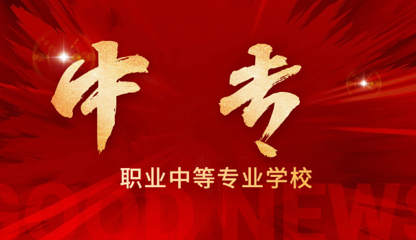 武汉技工学校名单中专招生-武汉中专招生名单