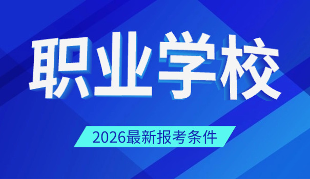 职 校专科和高中专科一样?