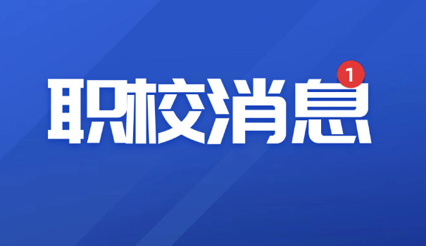 宜宾中职学校-宜宾中职