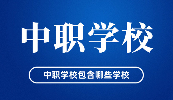 广东职校招生机构-广东职校招生