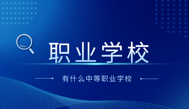 常州职校报名网址是多少呀-常州职校报名网址是多少